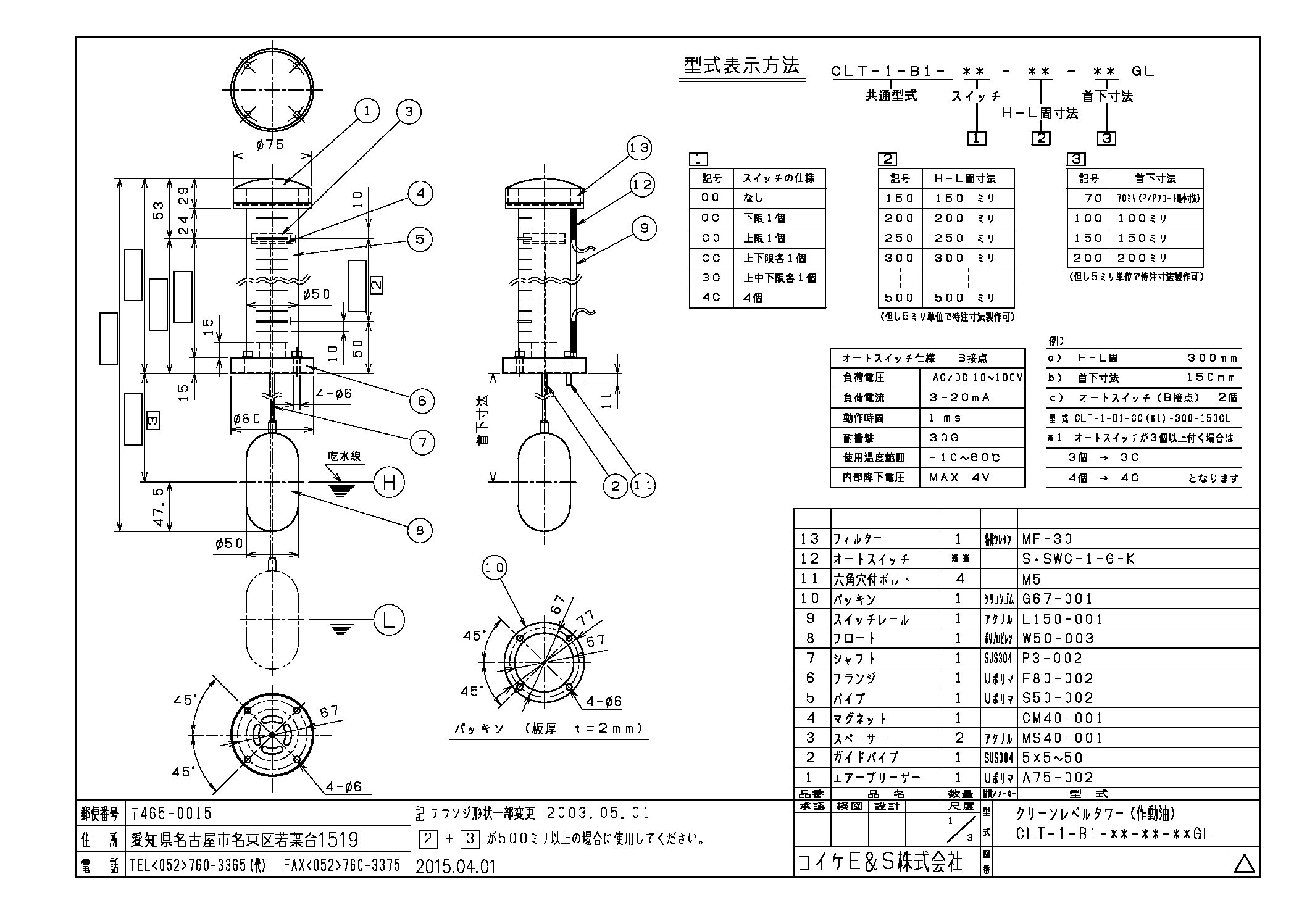 CLT-1-B1-GL | コイケエンジニアリングアンドサービス株式会社